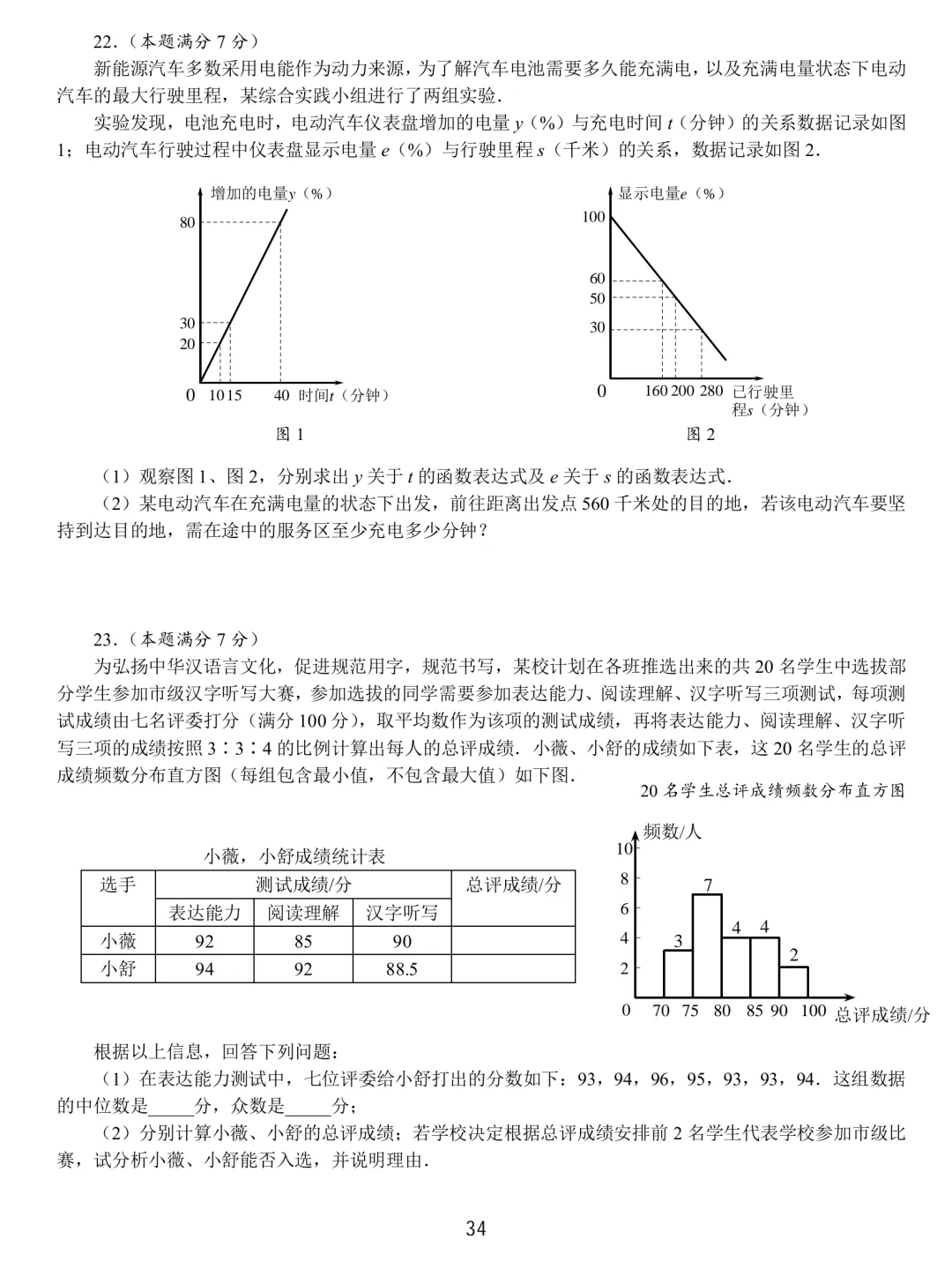 中考数学基本功26套 第34张
