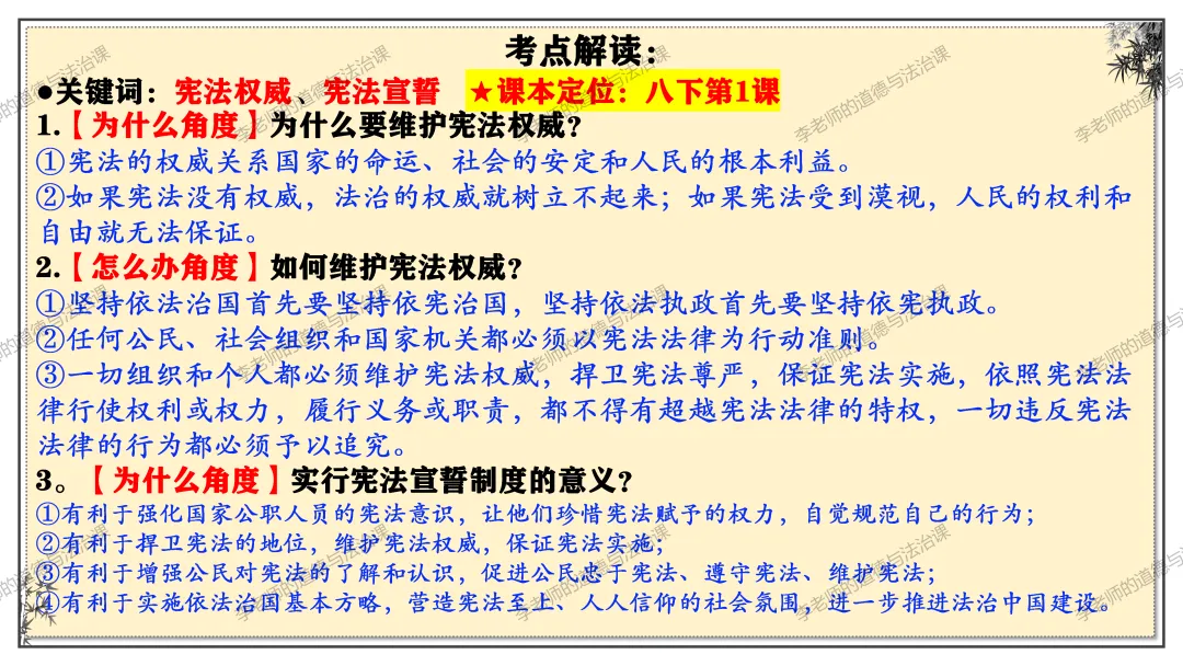 中考道法热点专题6:依法治国(2026版)|课件+练习+微课,老师备课/学生复习必备 第14张