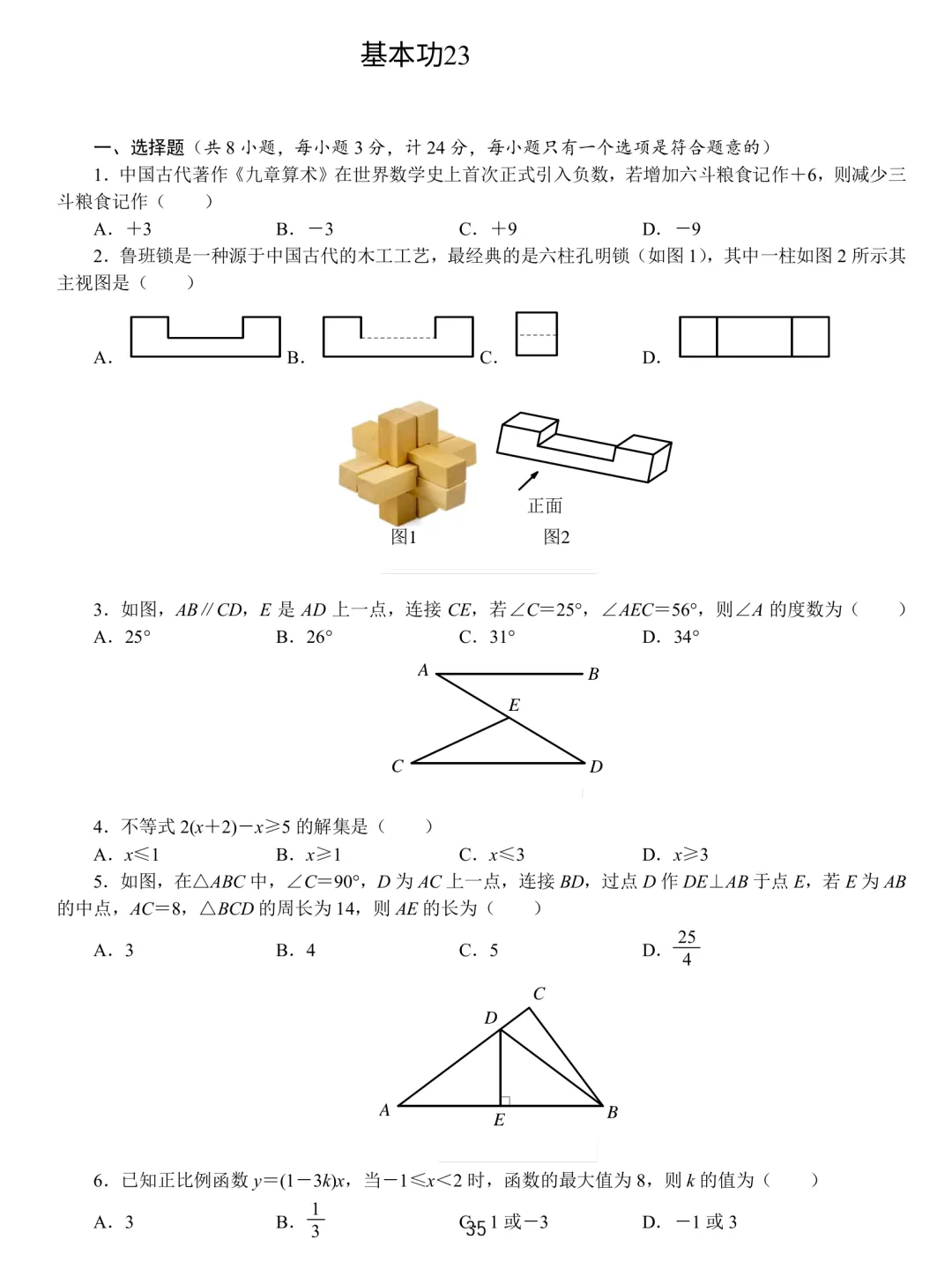 中考数学基本功26套 第35张
