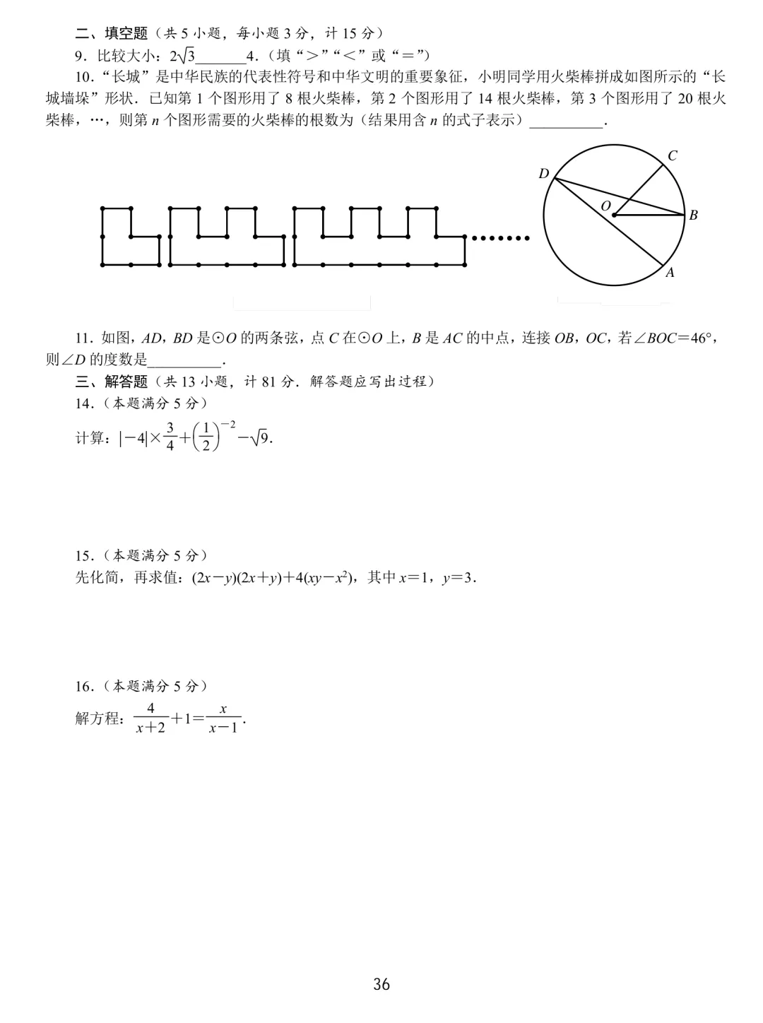 中考数学基本功26套 第36张
