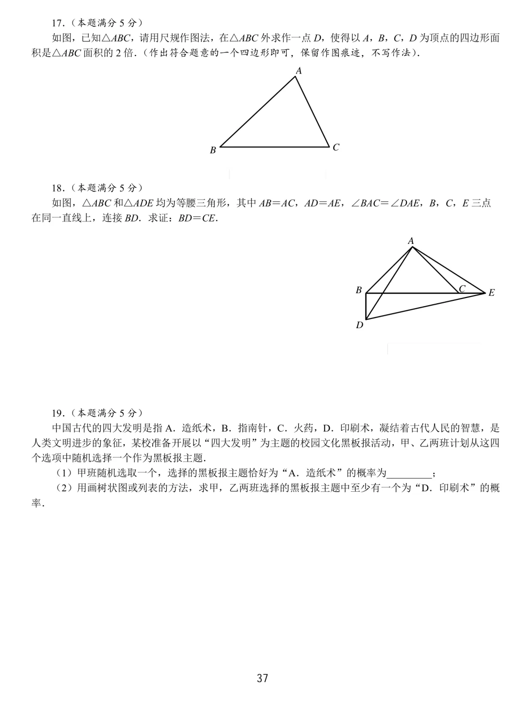中考数学基本功26套 第37张