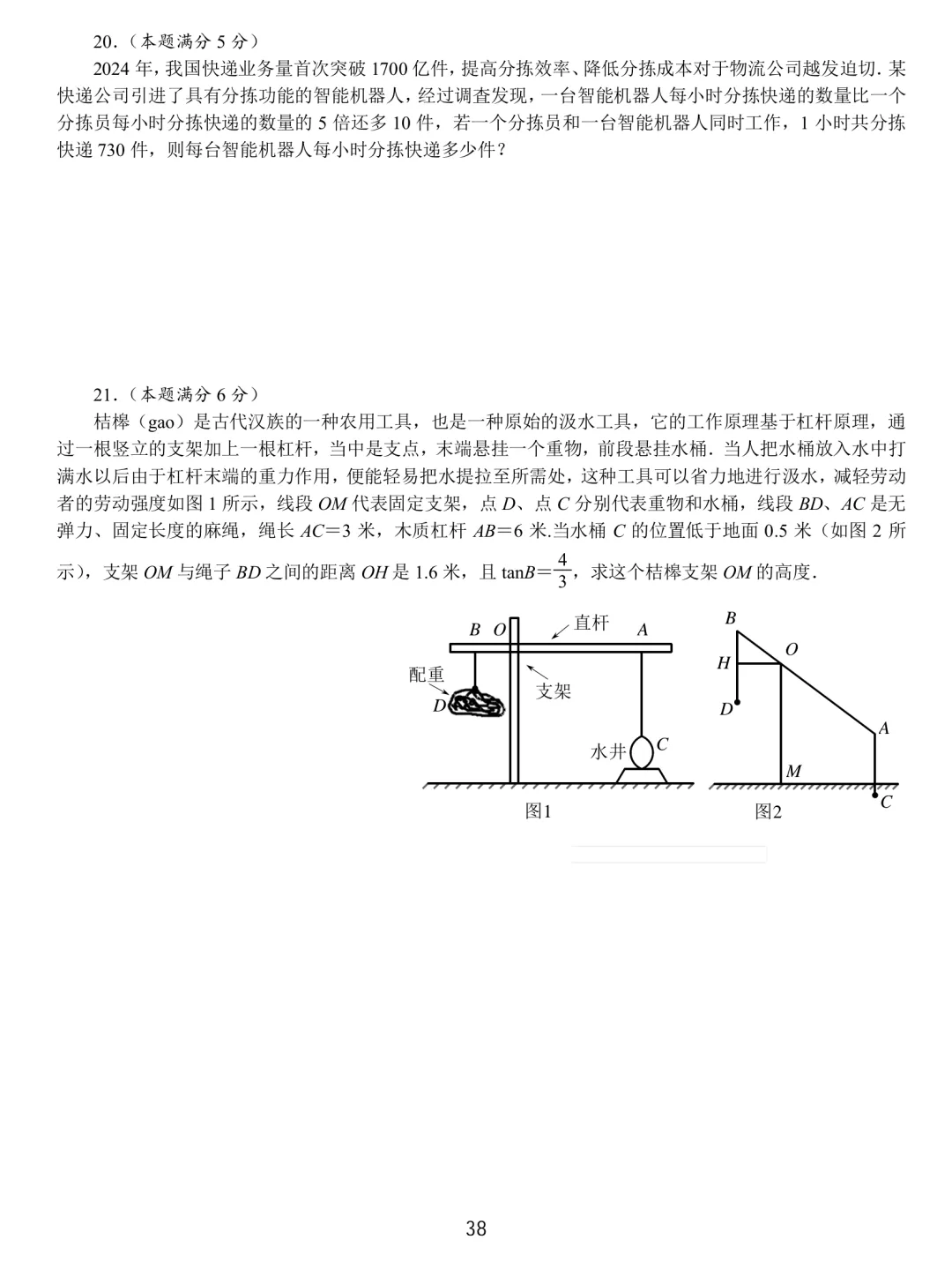 中考数学基本功26套 第38张
