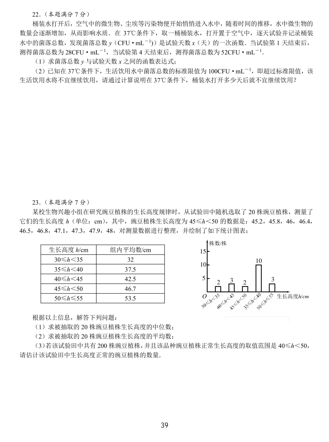 中考数学基本功26套 第39张
