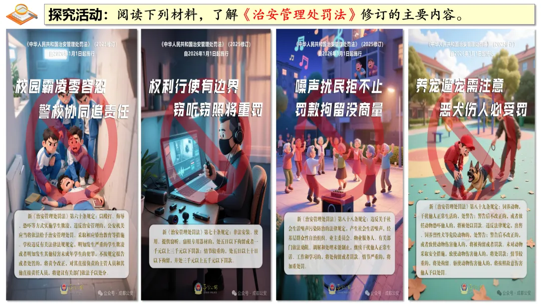 中考道法热点专题6:依法治国(2026版)|课件+练习+微课,老师备课/学生复习必备 第18张