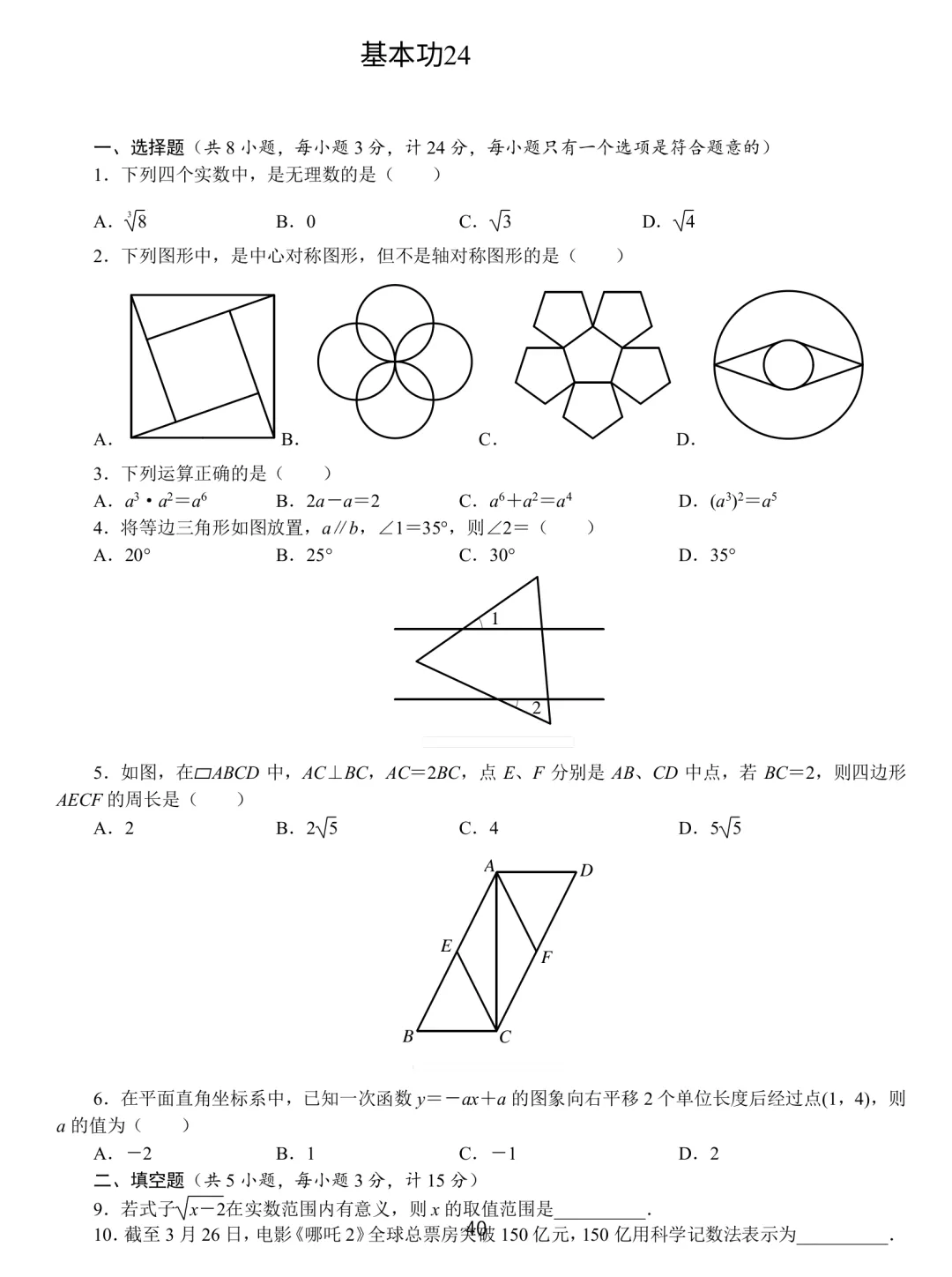中考数学基本功26套 第40张