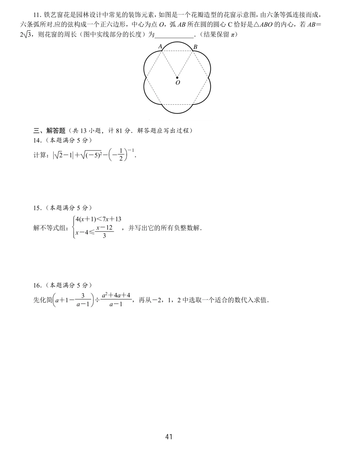 中考数学基本功26套 第41张