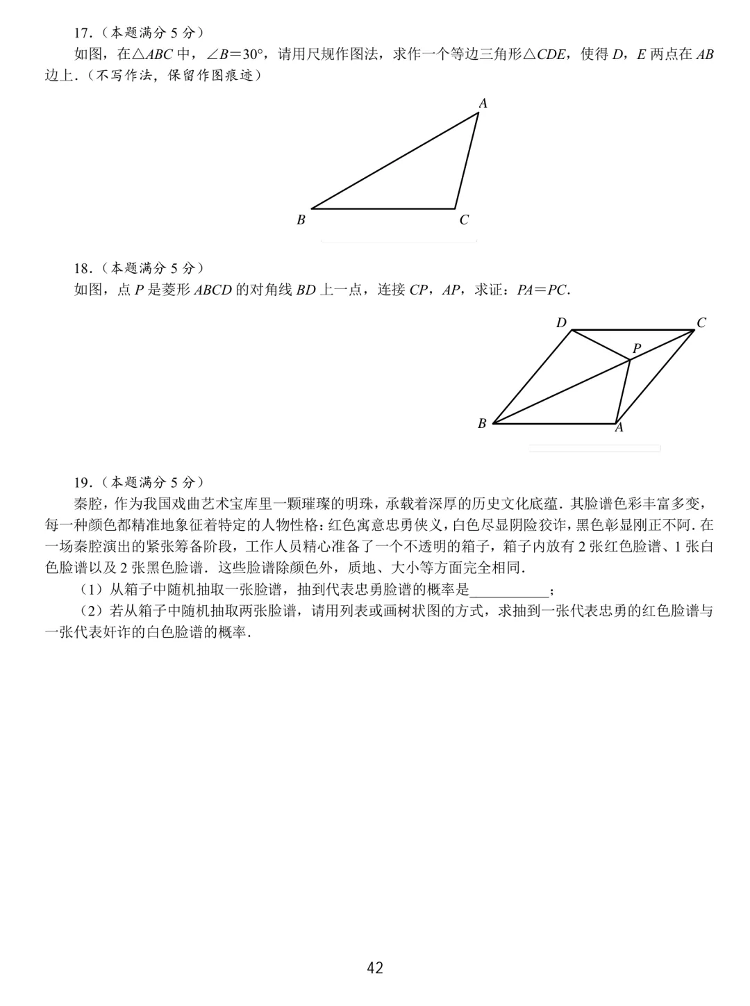 中考数学基本功26套 第42张