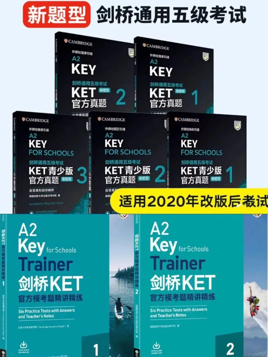 电子版KET官方真题新题型青少版1+2+3,标准版1+2,精讲精练1+2,Trainer,外研社正版引进,英国剑桥大学英语考评部编的,A2 Key考试用, 第1张
