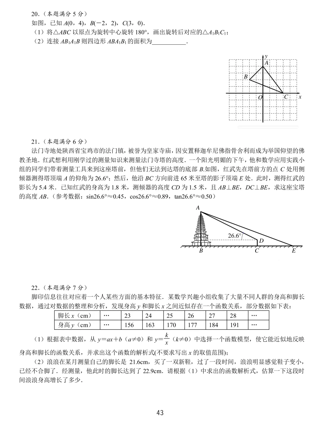 中考数学基本功26套 第43张