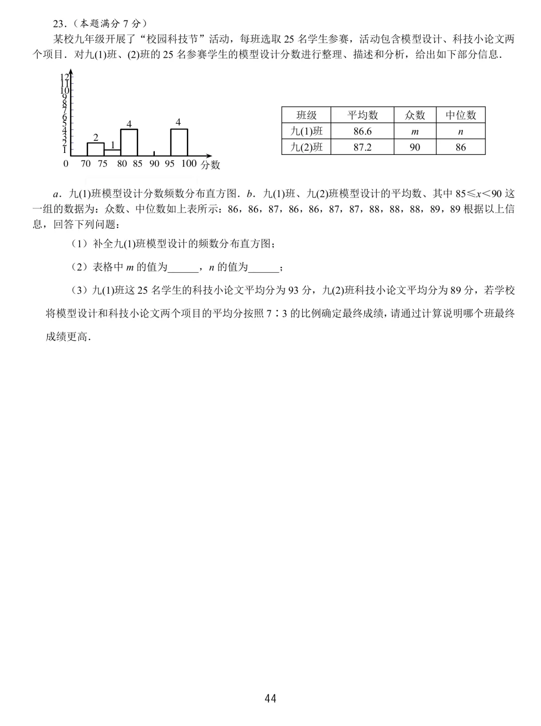 中考数学基本功26套 第44张