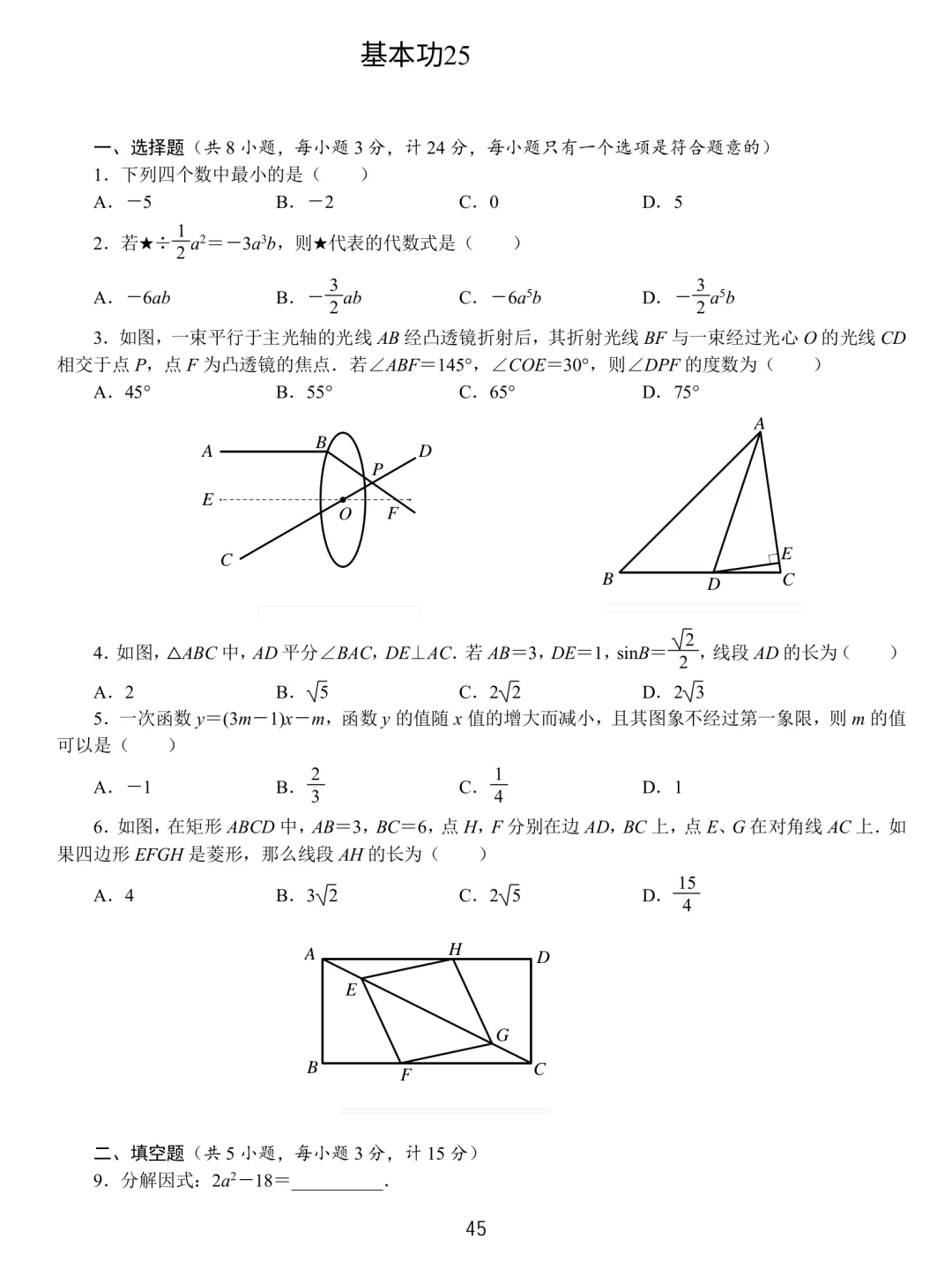 中考数学基本功26套 第45张
