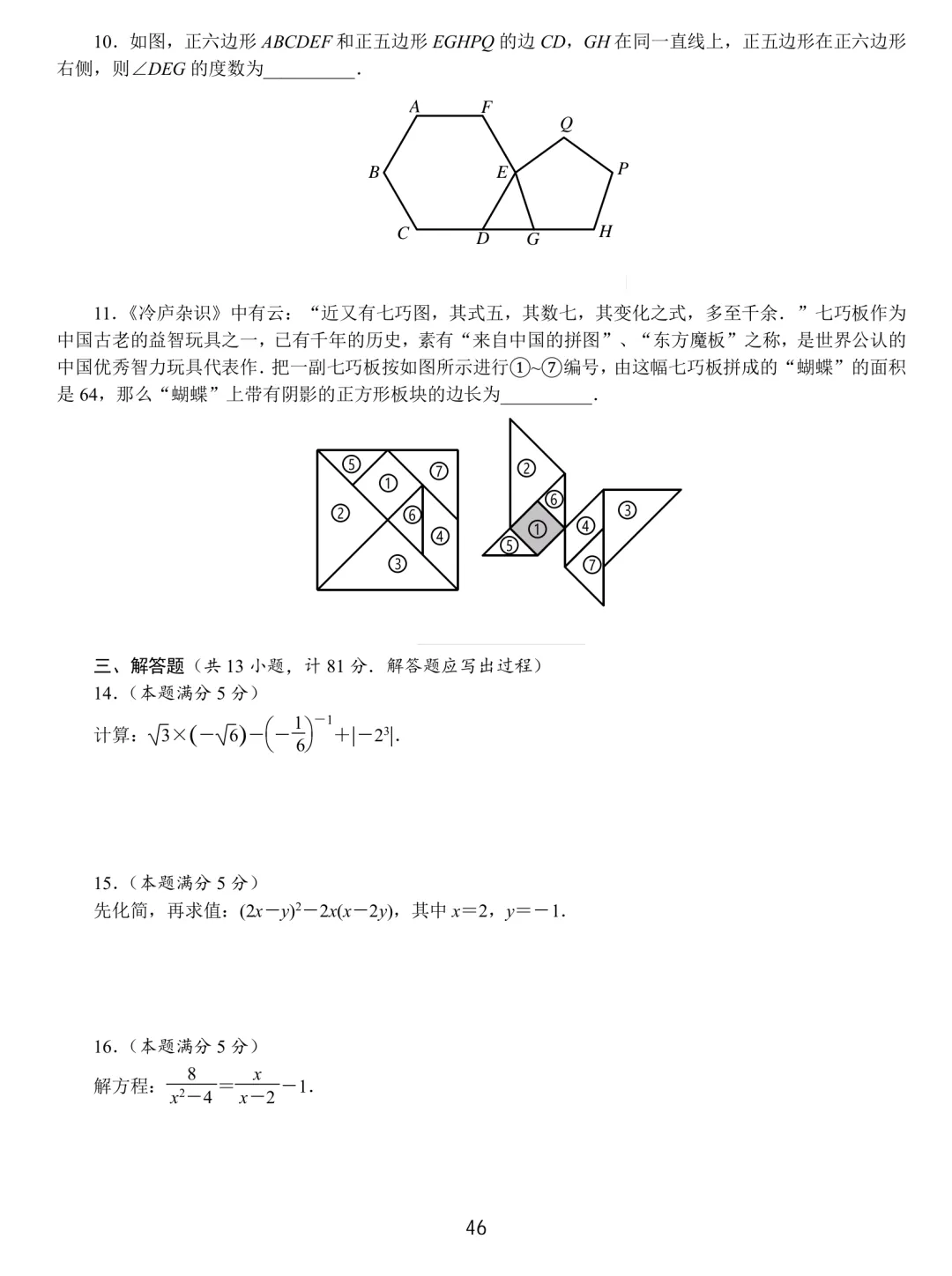 中考数学基本功26套 第46张