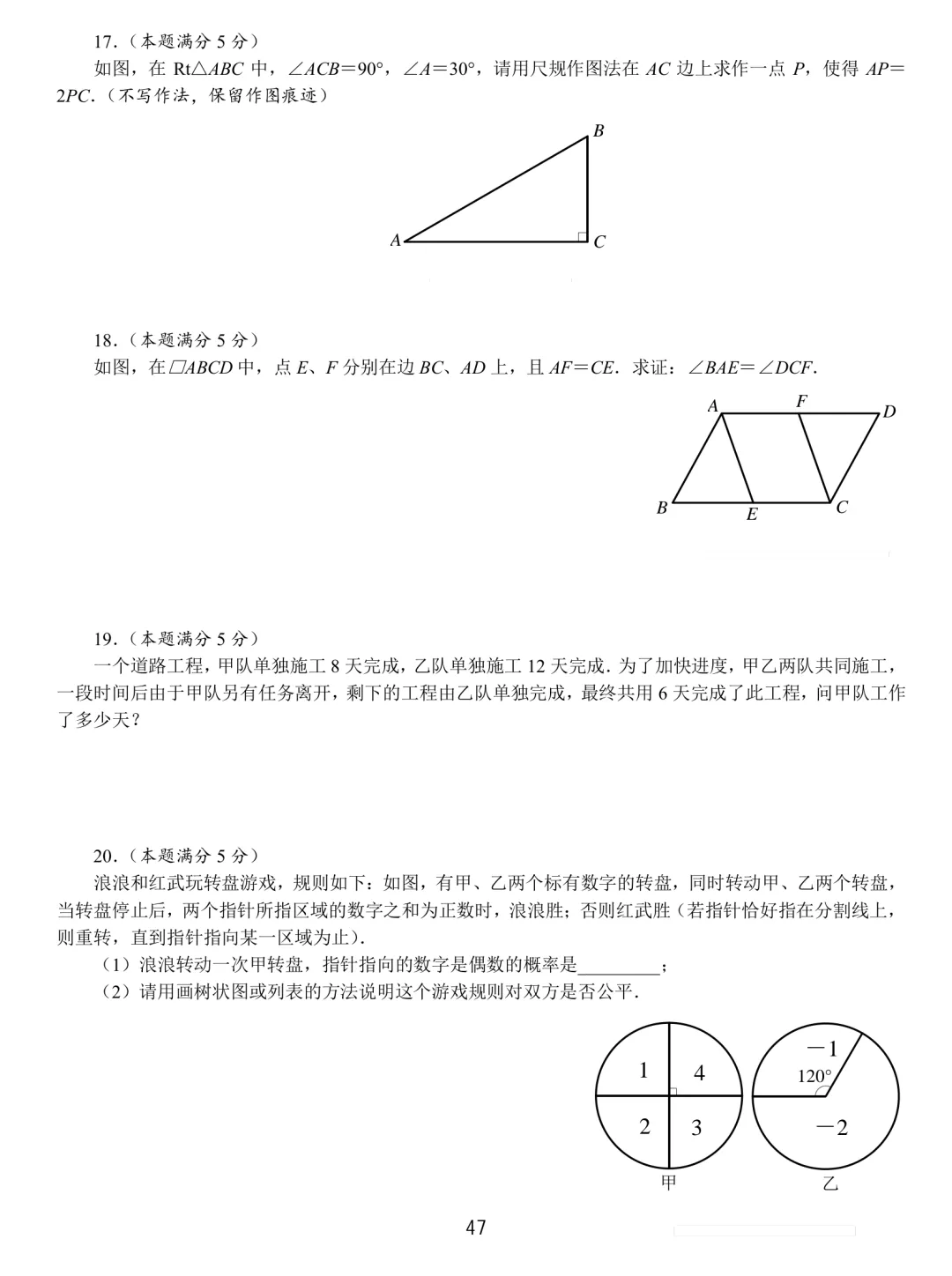 中考数学基本功26套 第47张