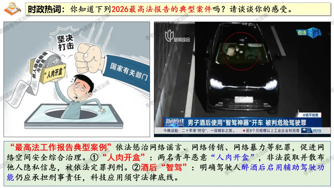 中考道法热点专题6:依法治国(2026版)|课件+练习+微课,老师备课/学生复习必备 第22张