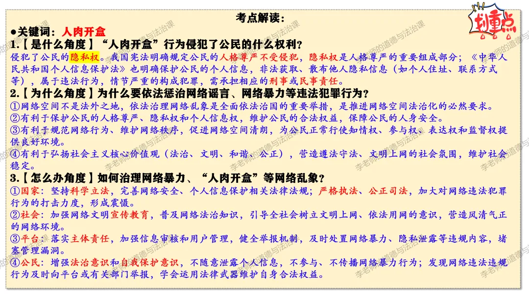 中考道法热点专题6:依法治国(2026版)|课件+练习+微课,老师备课/学生复习必备 第23张