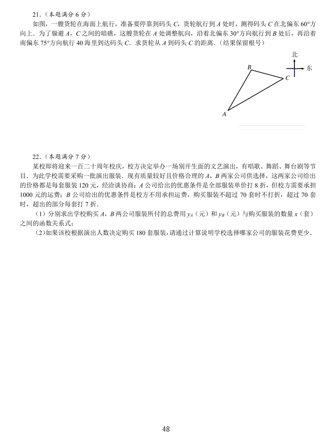 中考数学基本功26套 第48张
