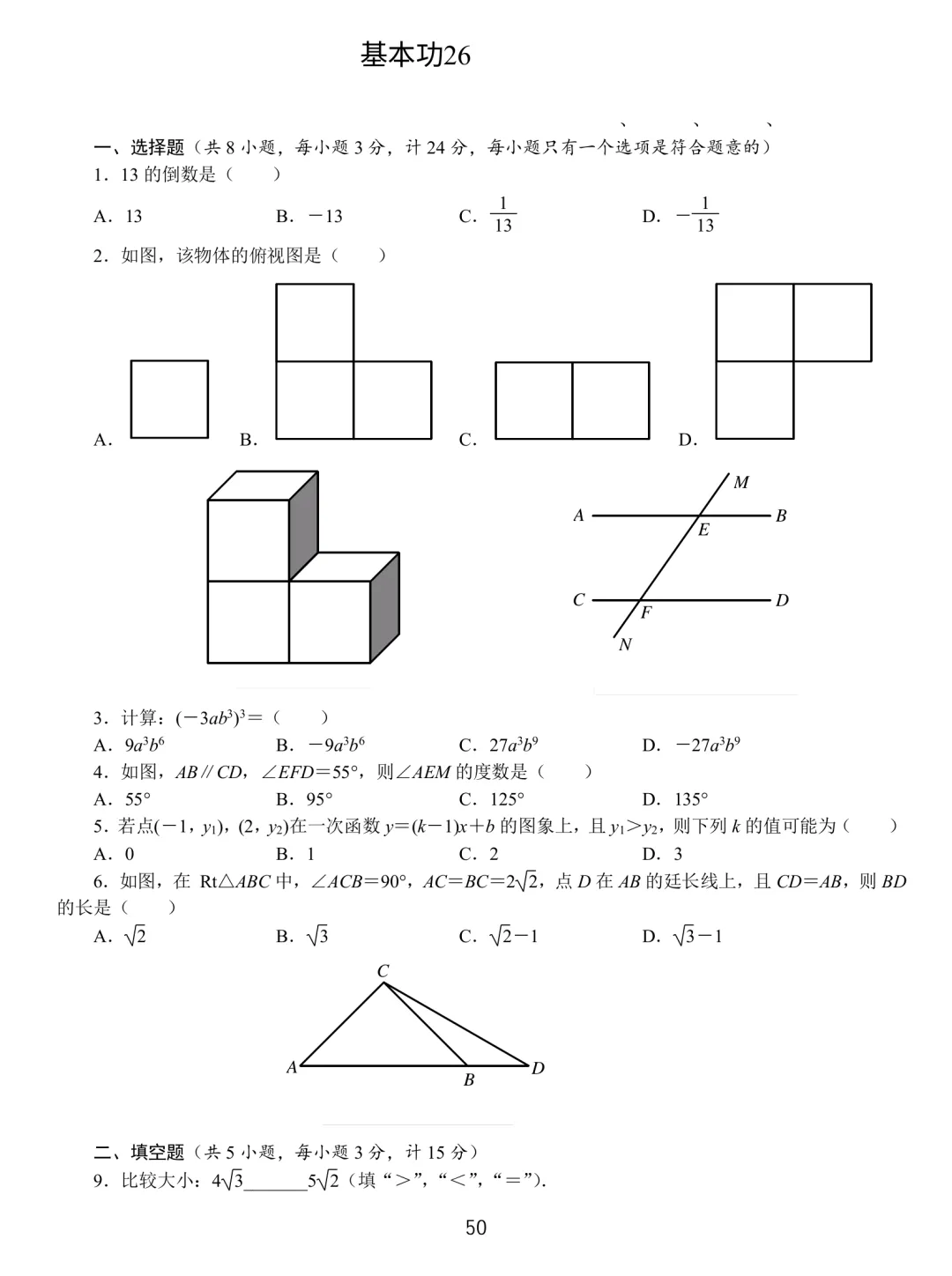 中考数学基本功26套 第50张