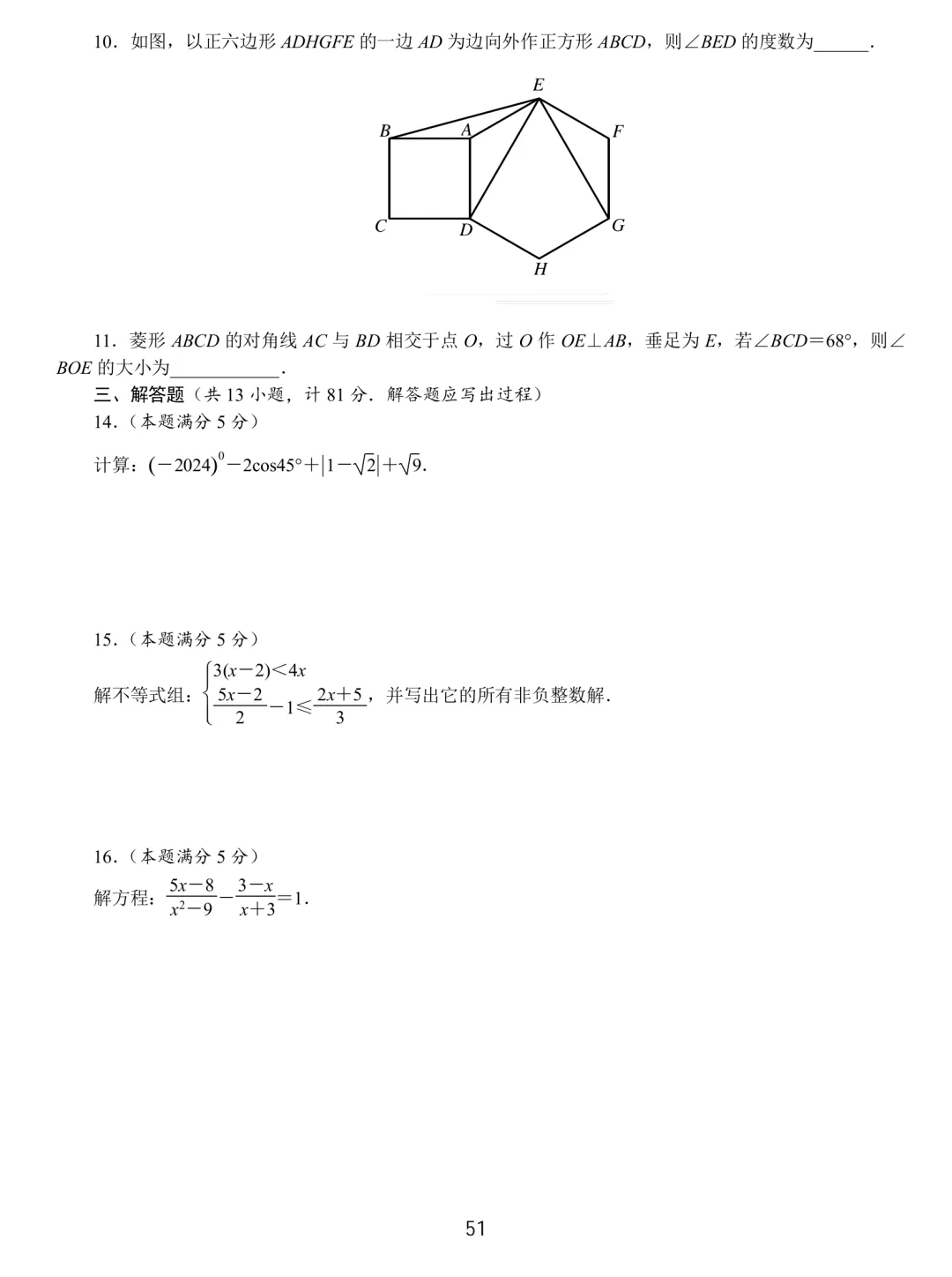 中考数学基本功26套 第51张