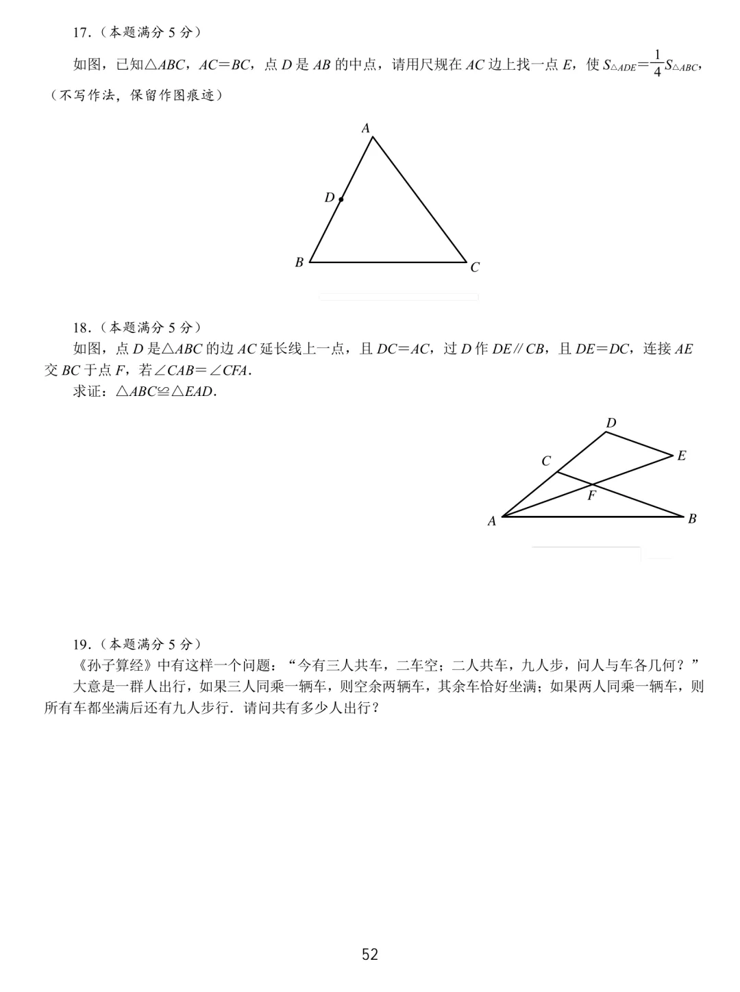 中考数学基本功26套 第52张