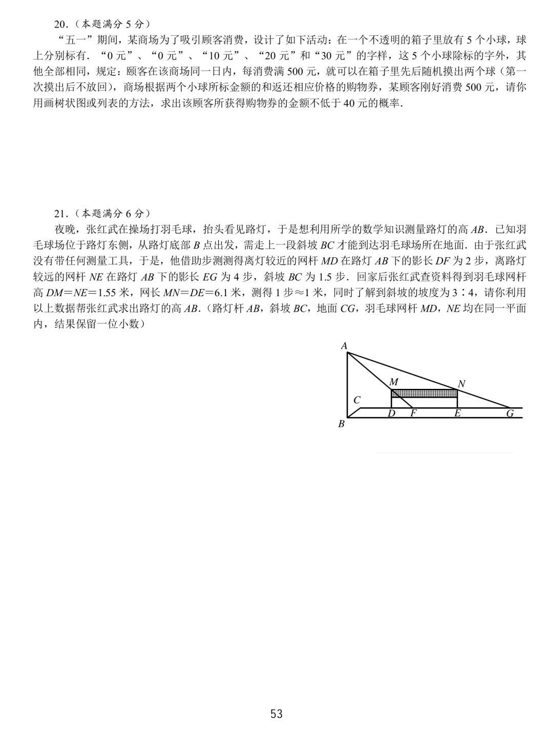 中考数学基本功26套 第53张