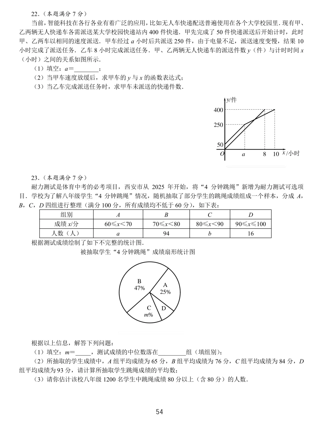 中考数学基本功26套 第54张