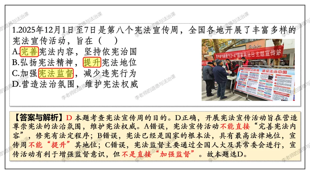 中考道法热点专题6:依法治国(2026版)|课件+练习+微课,老师备课/学生复习必备 第26张