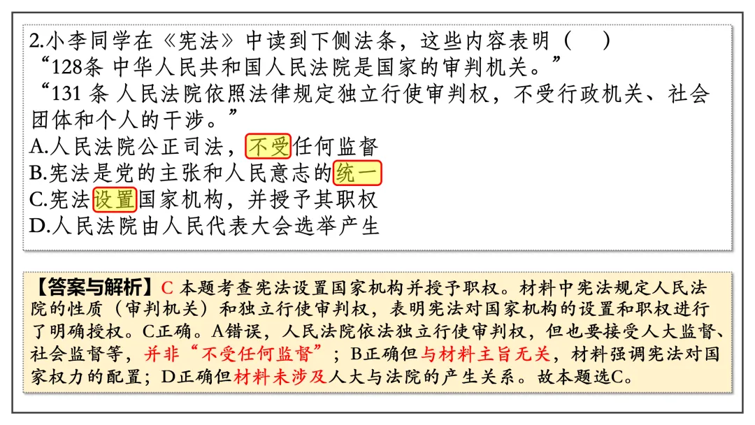 中考道法热点专题6:依法治国(2026版)|课件+练习+微课,老师备课/学生复习必备 第27张