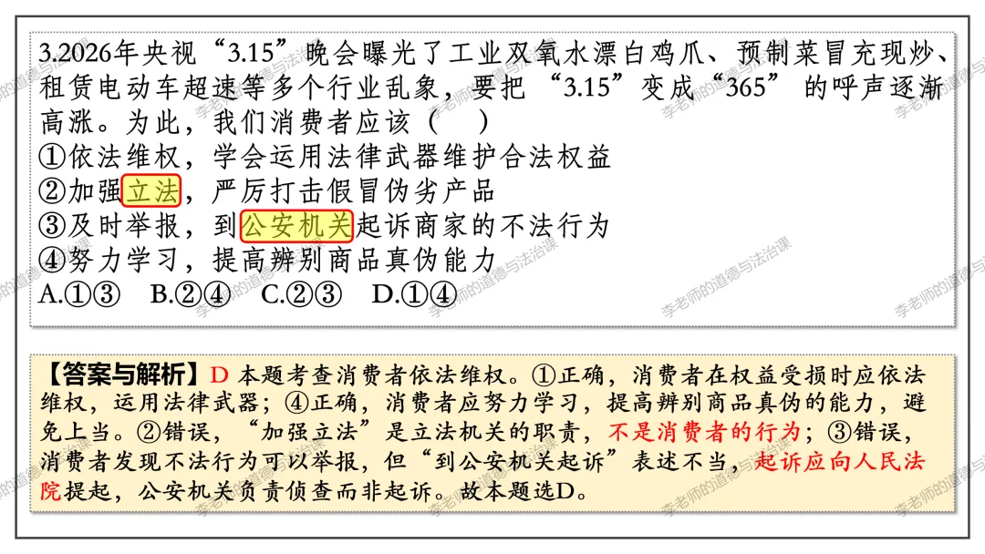 中考道法热点专题6:依法治国(2026版)|课件+练习+微课,老师备课/学生复习必备 第28张