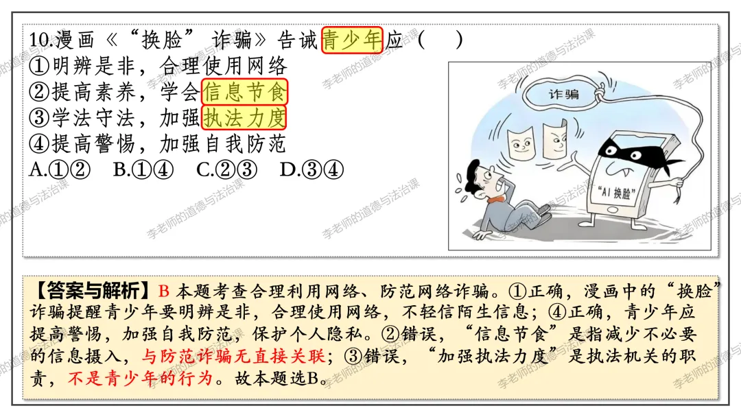 中考道法热点专题6:依法治国(2026版)|课件+练习+微课,老师备课/学生复习必备 第31张