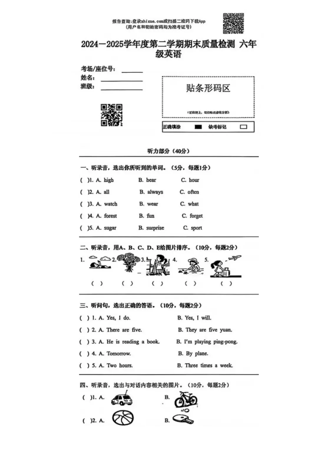 2025年丰润区小升初真题英语卷 第1张