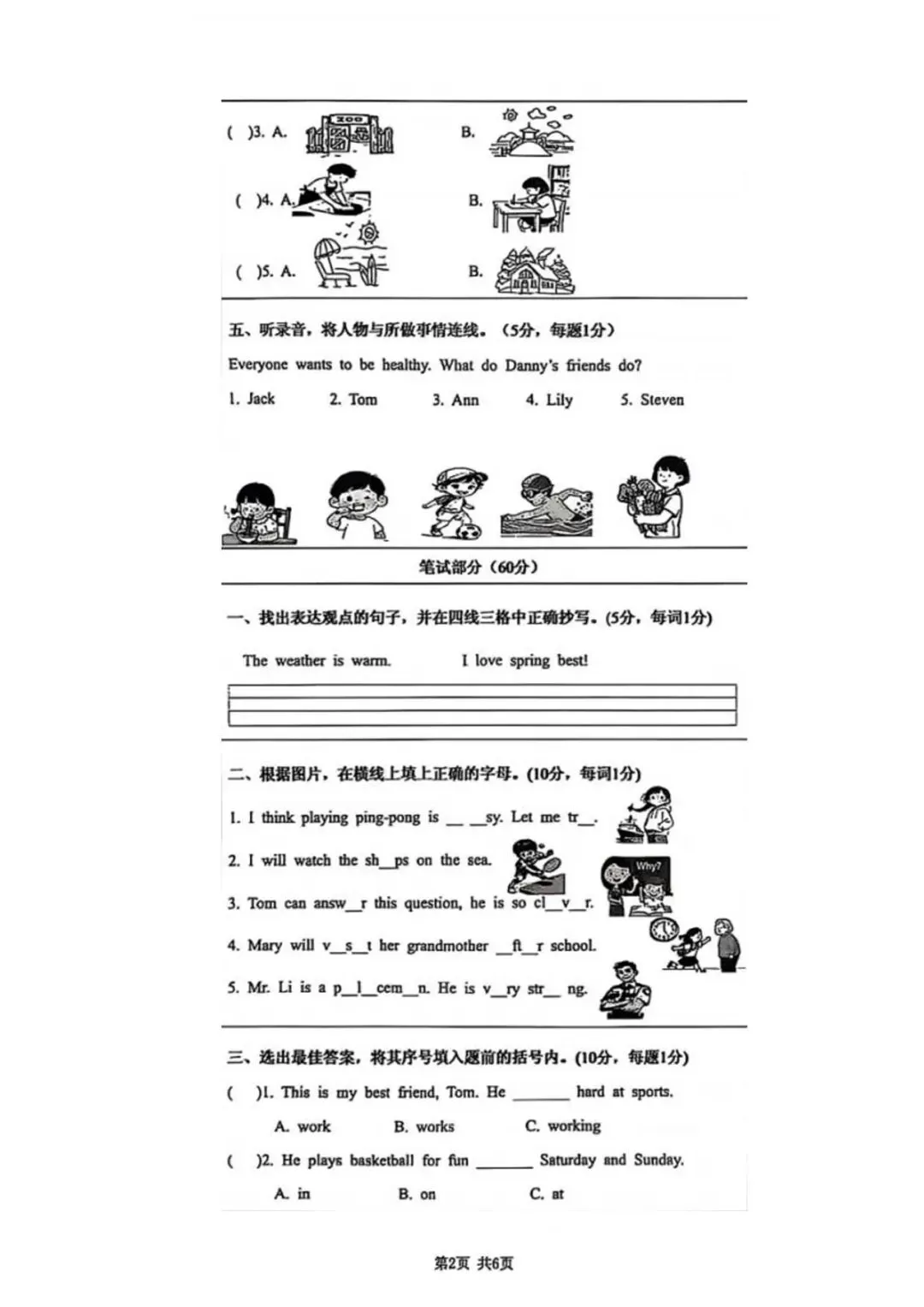 2025年丰润区小升初真题英语卷 第2张