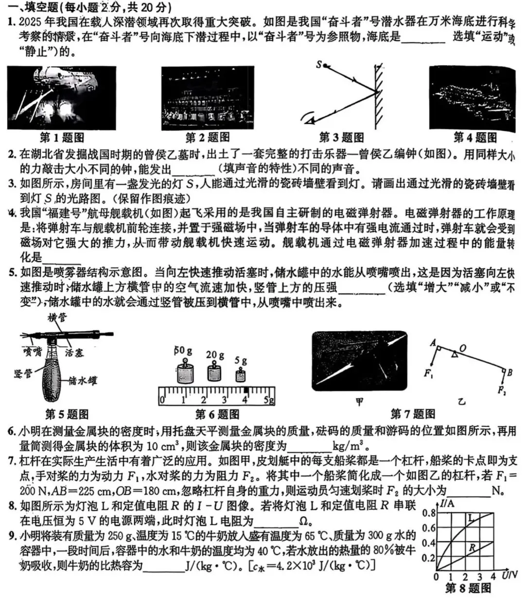 中考复习:名校大联考物理卷及答案 第2张