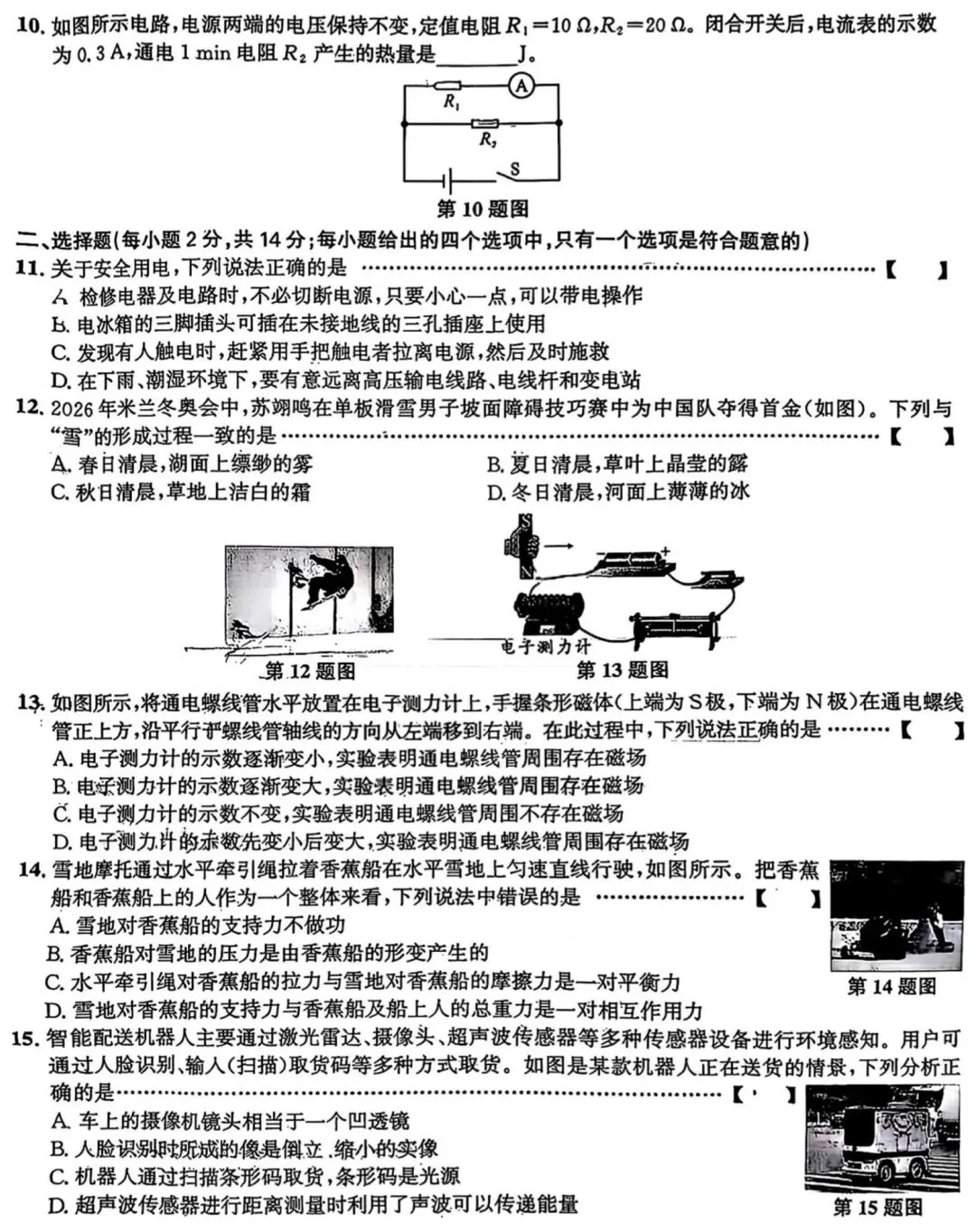 中考复习:名校大联考物理卷及答案 第3张
