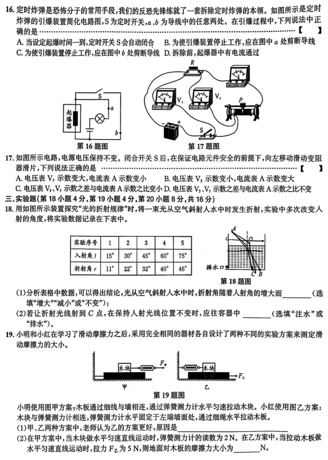 中考复习:名校大联考物理卷及答案 第4张