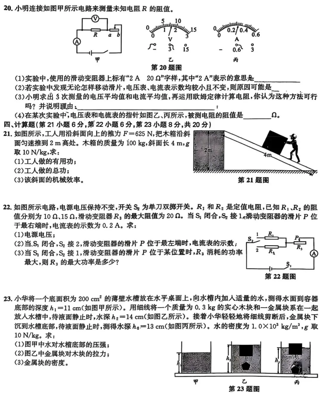 中考复习:名校大联考物理卷及答案 第5张