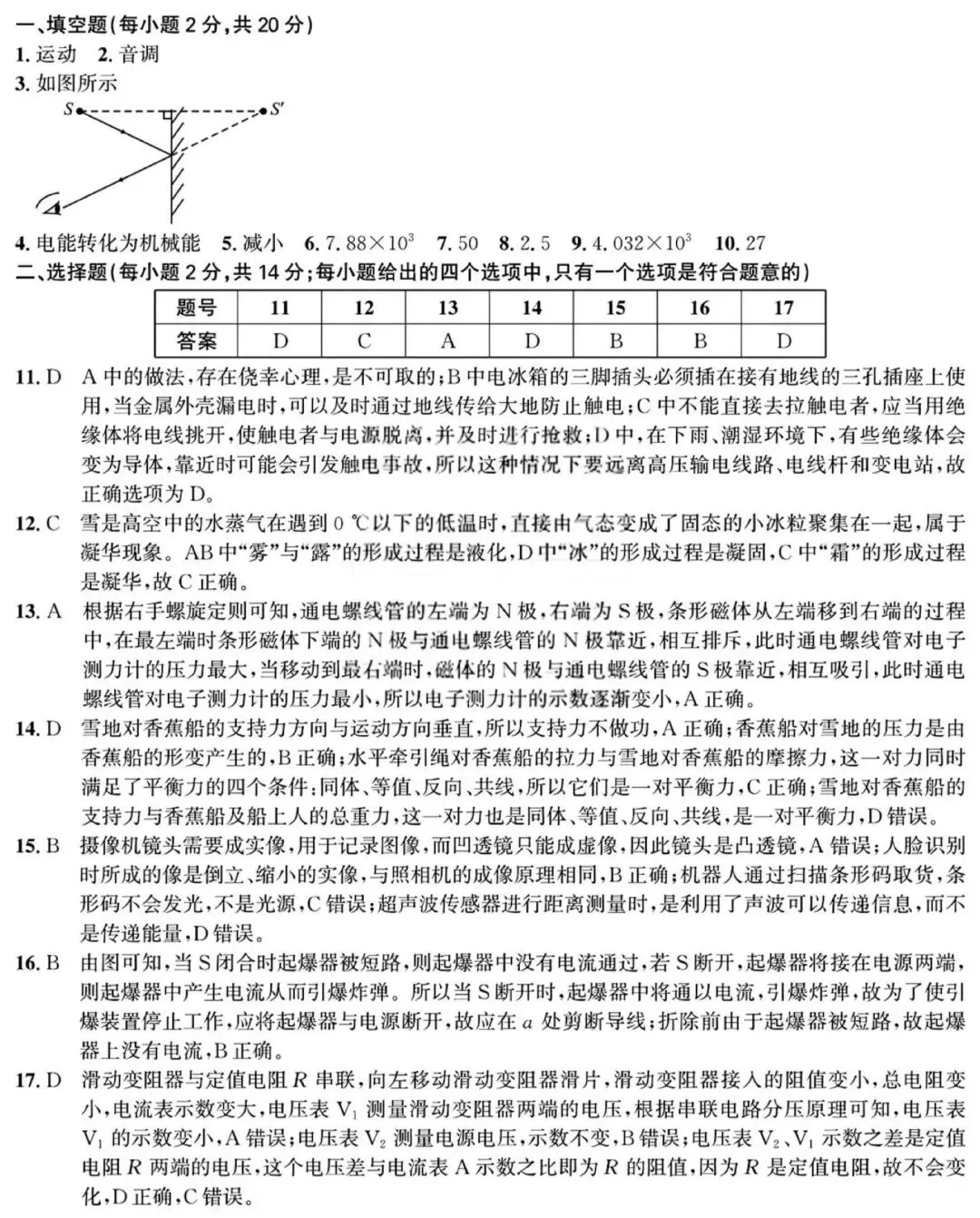 中考复习:名校大联考物理卷及答案 第6张