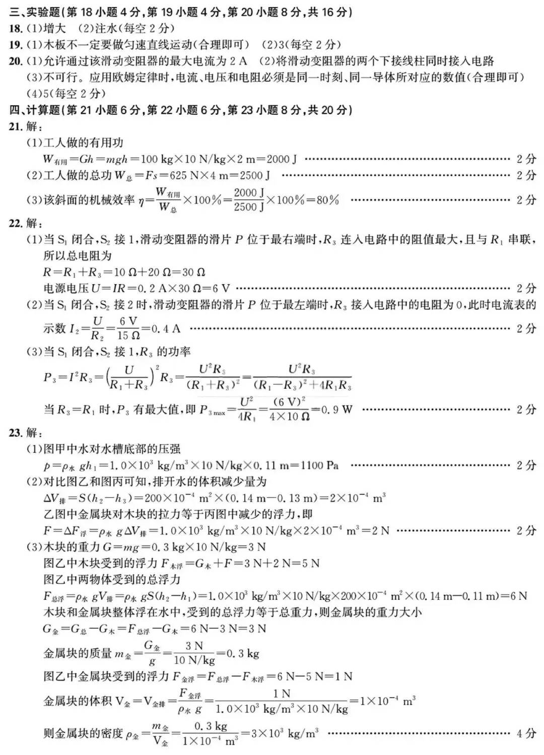 中考复习:名校大联考物理卷及答案 第7张
