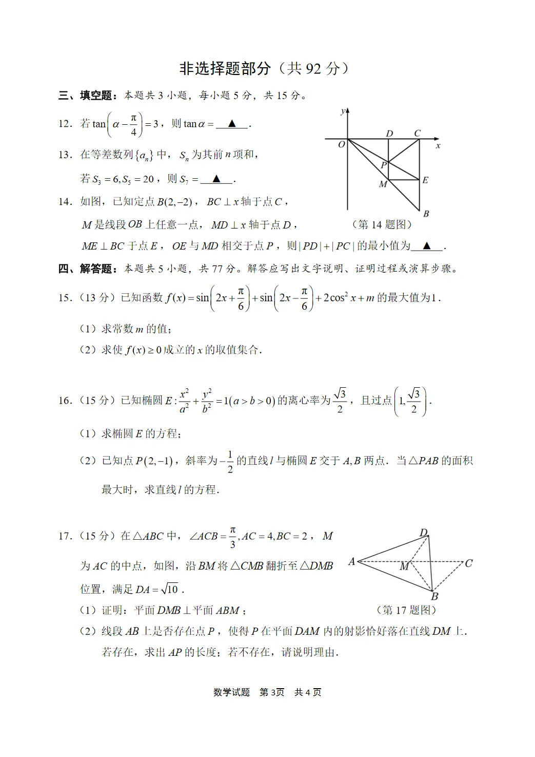 2026宁波二模|高三下学期高考模拟考试二模全科原版试卷及官方答案解析【宁波二模】高清无水印 第3张