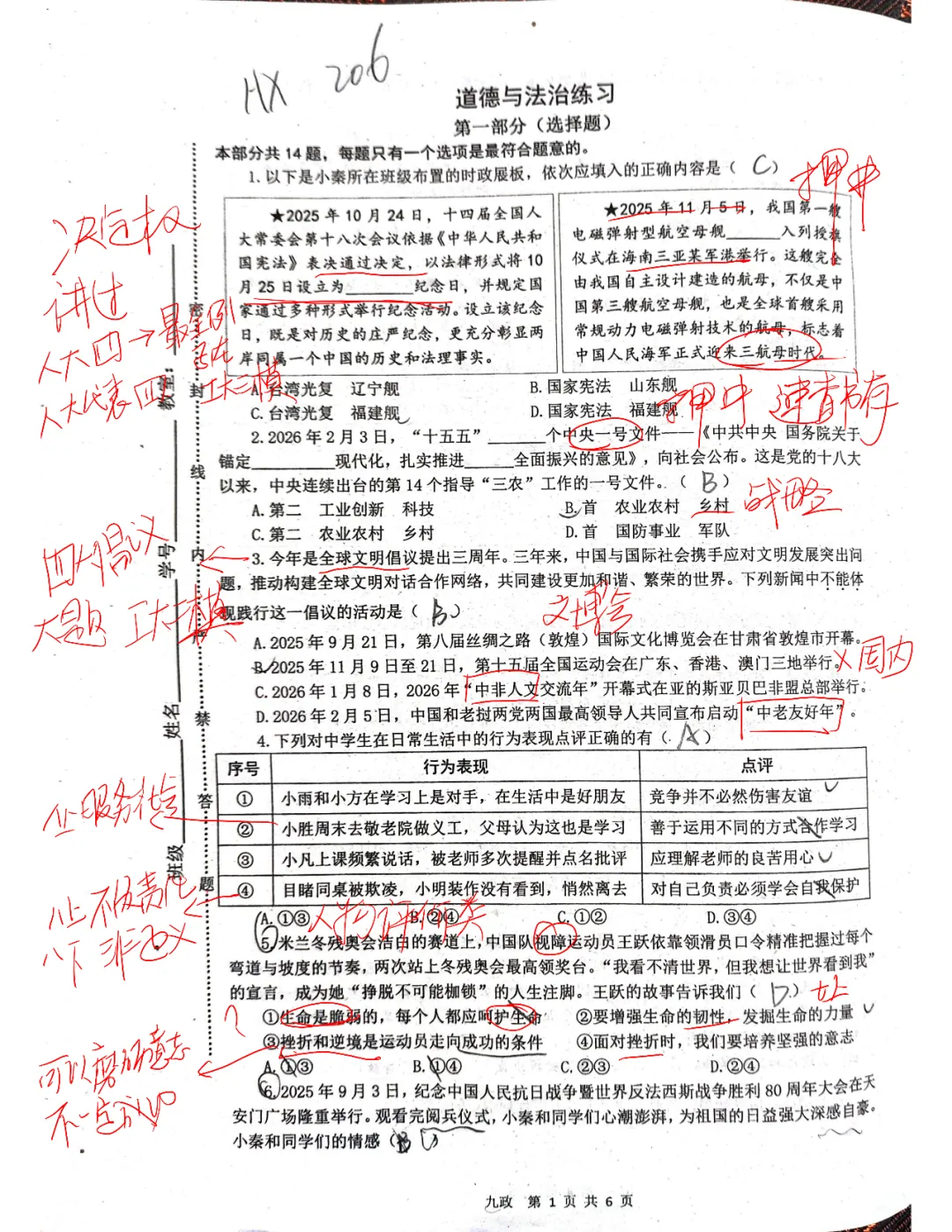 铁一二模政治试卷讲评与备考策略专题 第2张 铁一二模政治试卷讲评与备考策略专题 第2张
