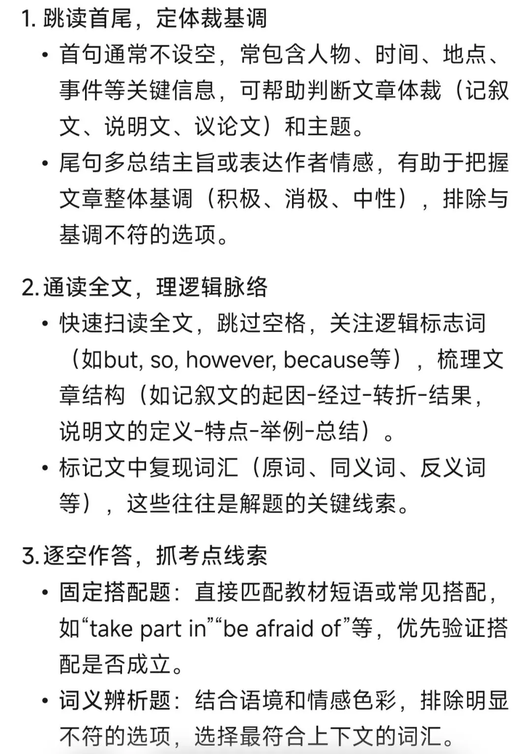 中考英语:完形填空题做题技巧分享 第2张