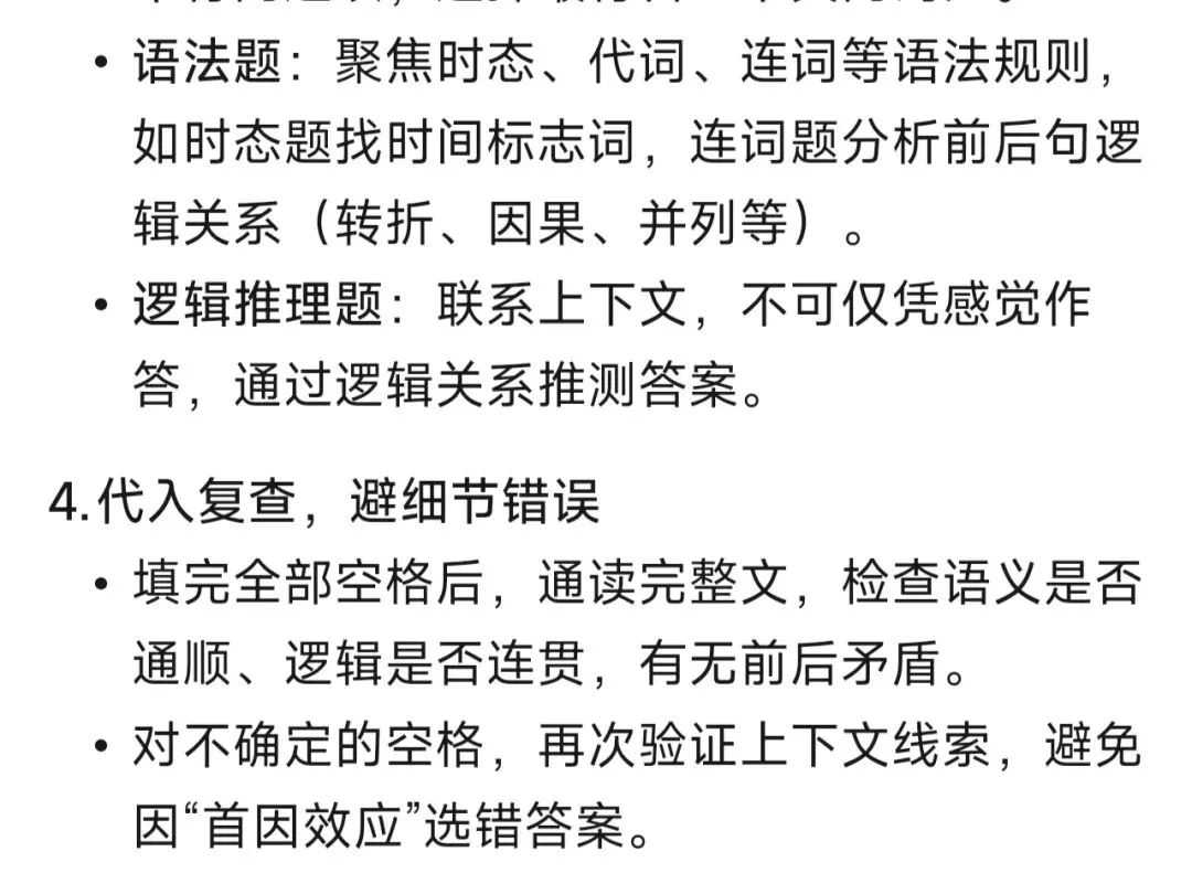 中考英语:完形填空题做题技巧分享 第3张