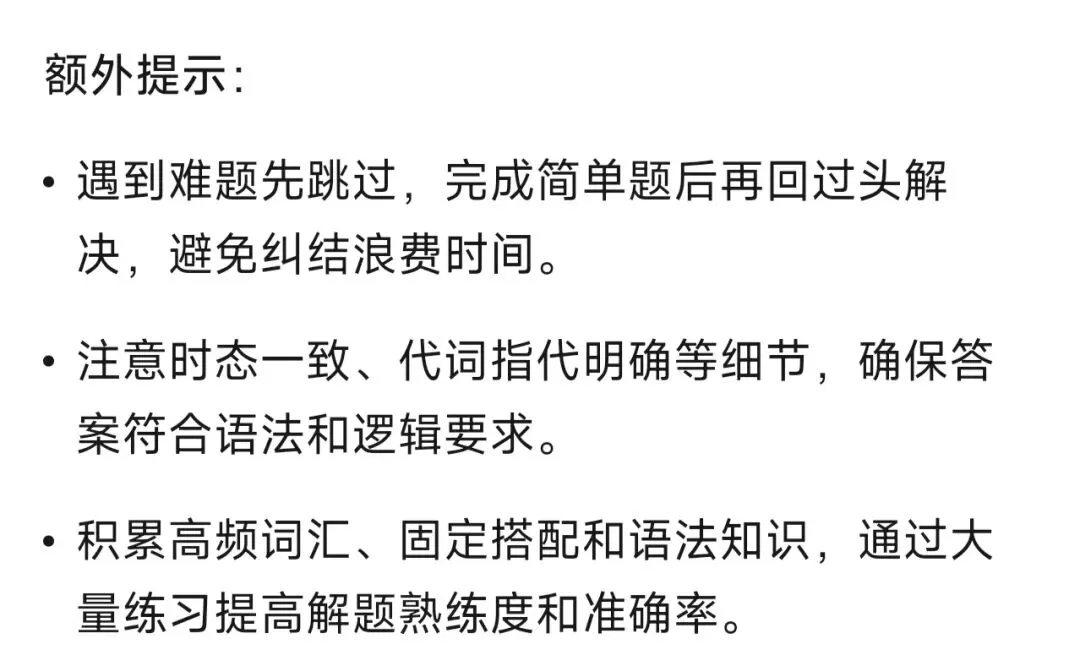 中考英语:完形填空题做题技巧分享 第4张