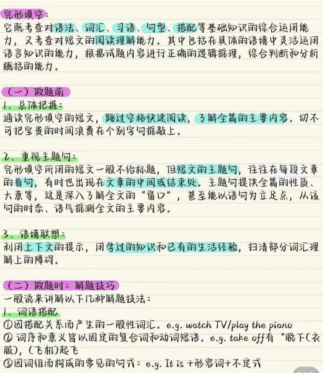 中考英语:完形填空题做题技巧分享 第5张