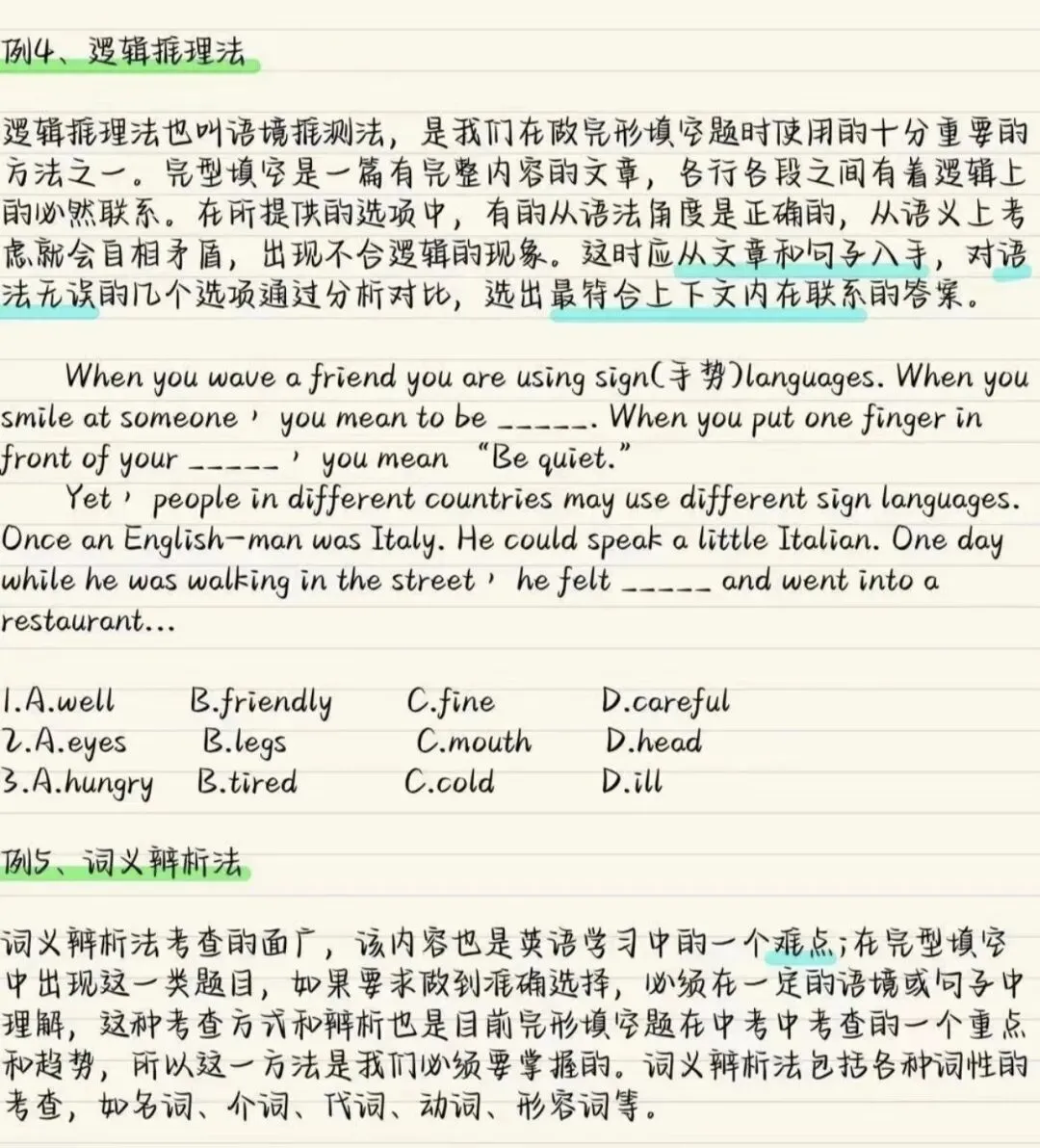 中考英语:完形填空题做题技巧分享 第9张