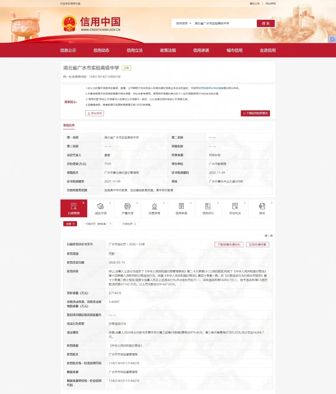 广水市实验高级中学挪用书本费买试卷,5万多乱收费全没收未退家长 第4张
