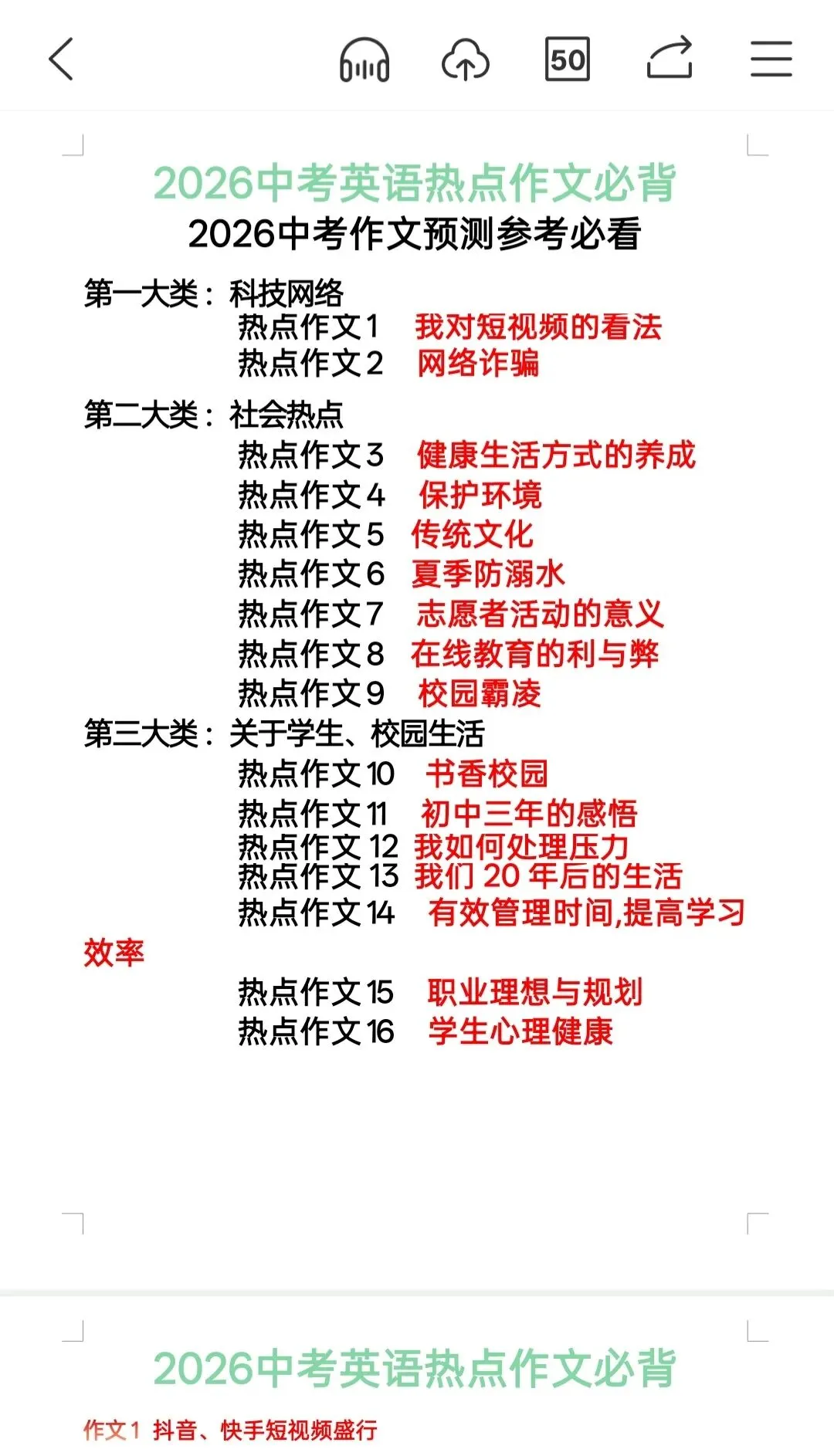 26中考英语作文写作技巧+补全+作文金句+范文背诵/预测 第9张