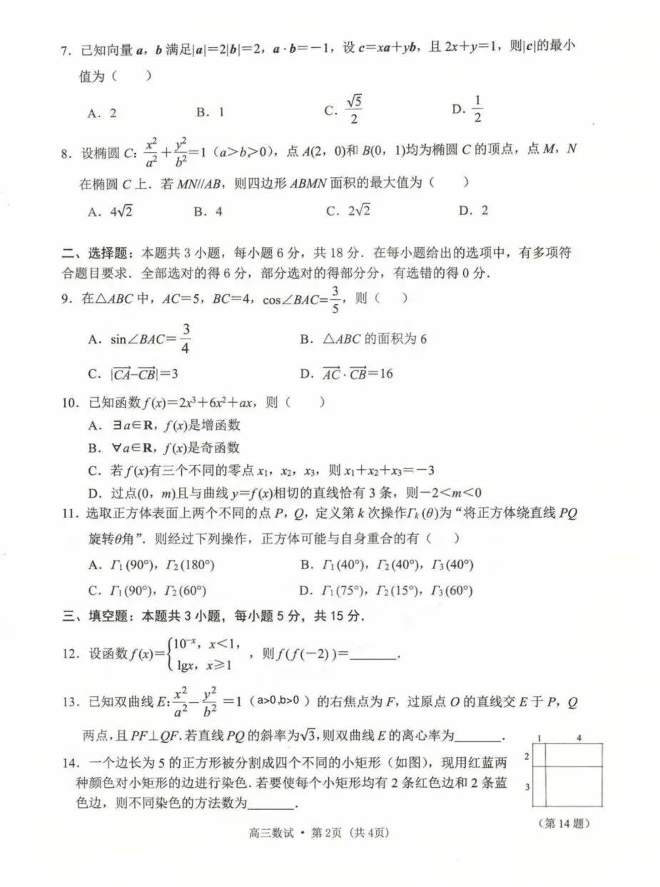 2026届高考杭州二模数学试卷 第2张