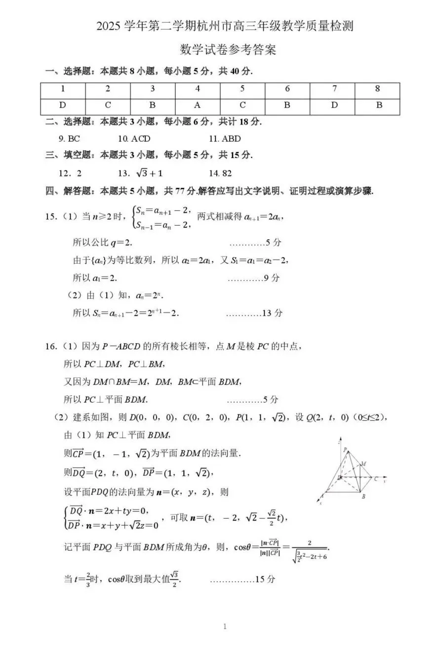 2026届高考杭州二模数学试卷 第5张