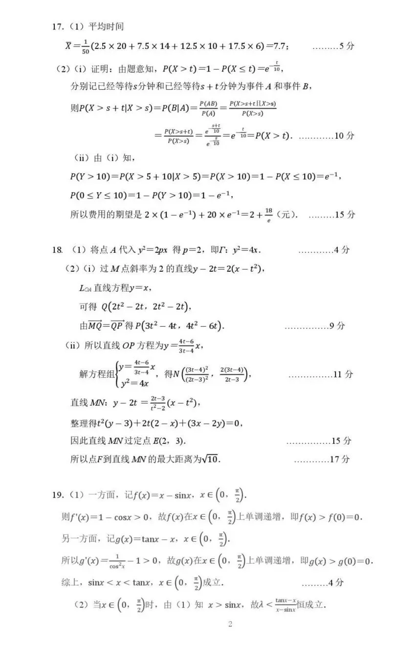 2026届高考杭州二模数学试卷 第6张