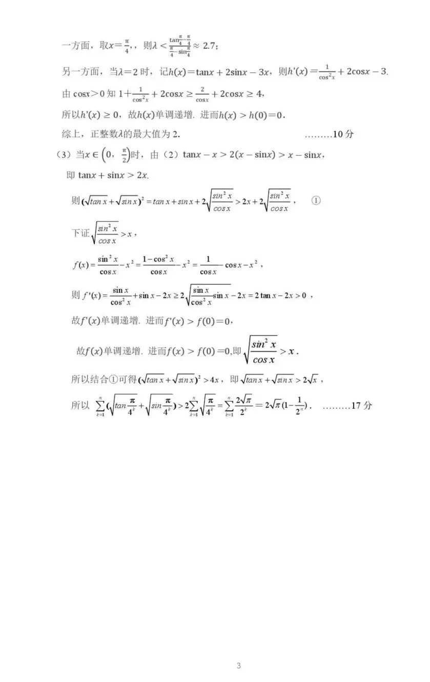 2026届高考杭州二模数学试卷 第7张